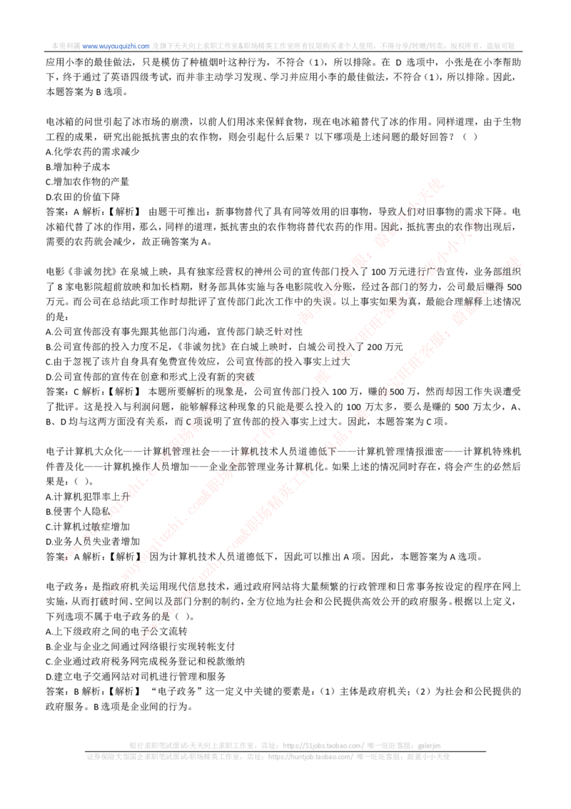 综合能力测试提分题库之逻辑推理题精选320道详解_2025春招题库汇总_十大行测题库_2023年十大热门题库更新中_03、赛码汇总_2024腾讯7月更新_赠送历年腾讯笔试