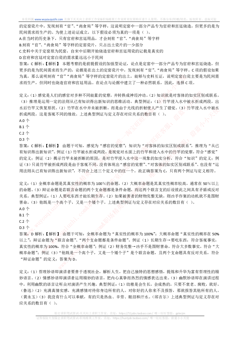 综合能力测试提分题库之逻辑推理题精选320道详解_2025春招题库汇总_十大行测题库_2023年十大热门题库更新中_03、赛码汇总_2024腾讯7月更新_赠送历年腾讯笔试