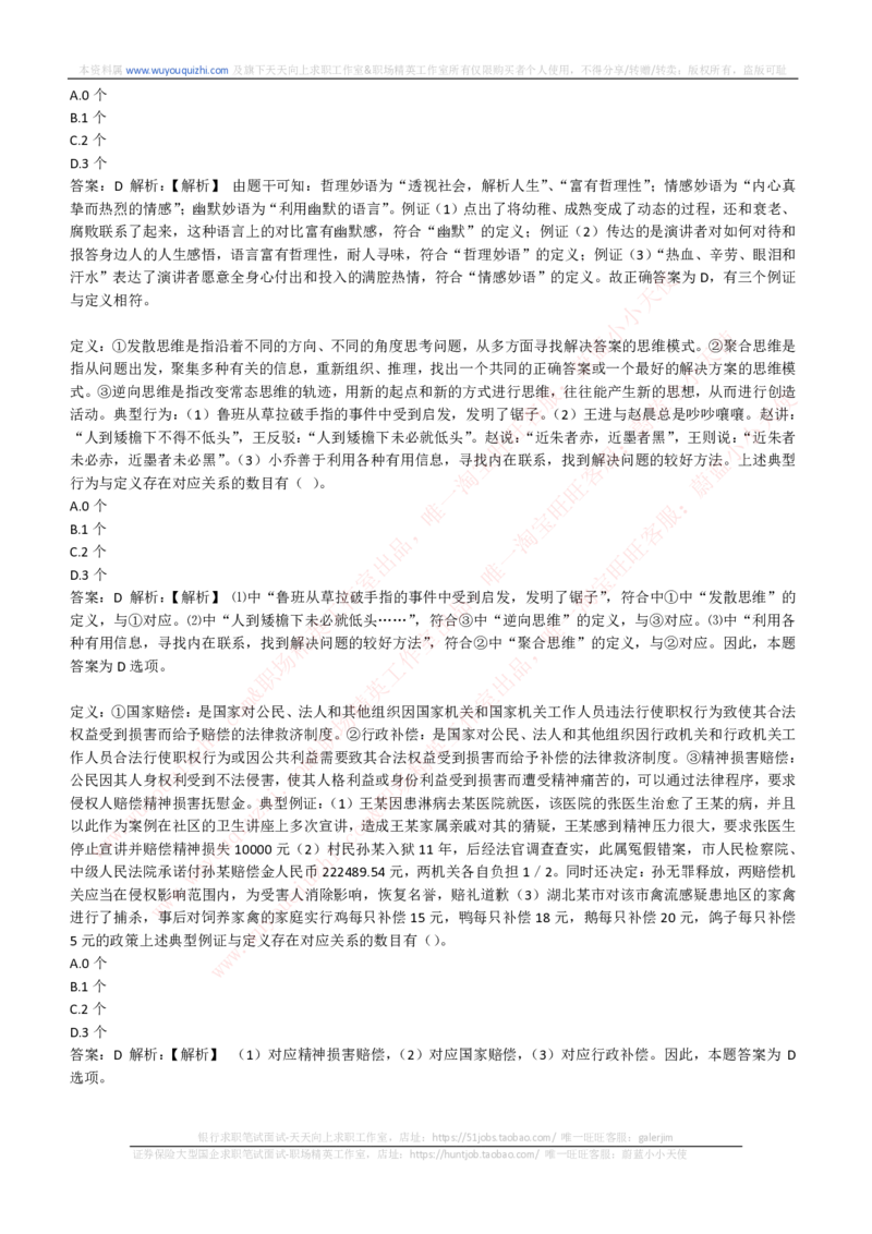 综合能力测试提分题库之逻辑推理题精选320道详解_2025春招题库汇总_十大行测题库_2023年十大热门题库更新中_03、赛码汇总_2024腾讯7月更新_赠送历年腾讯笔试