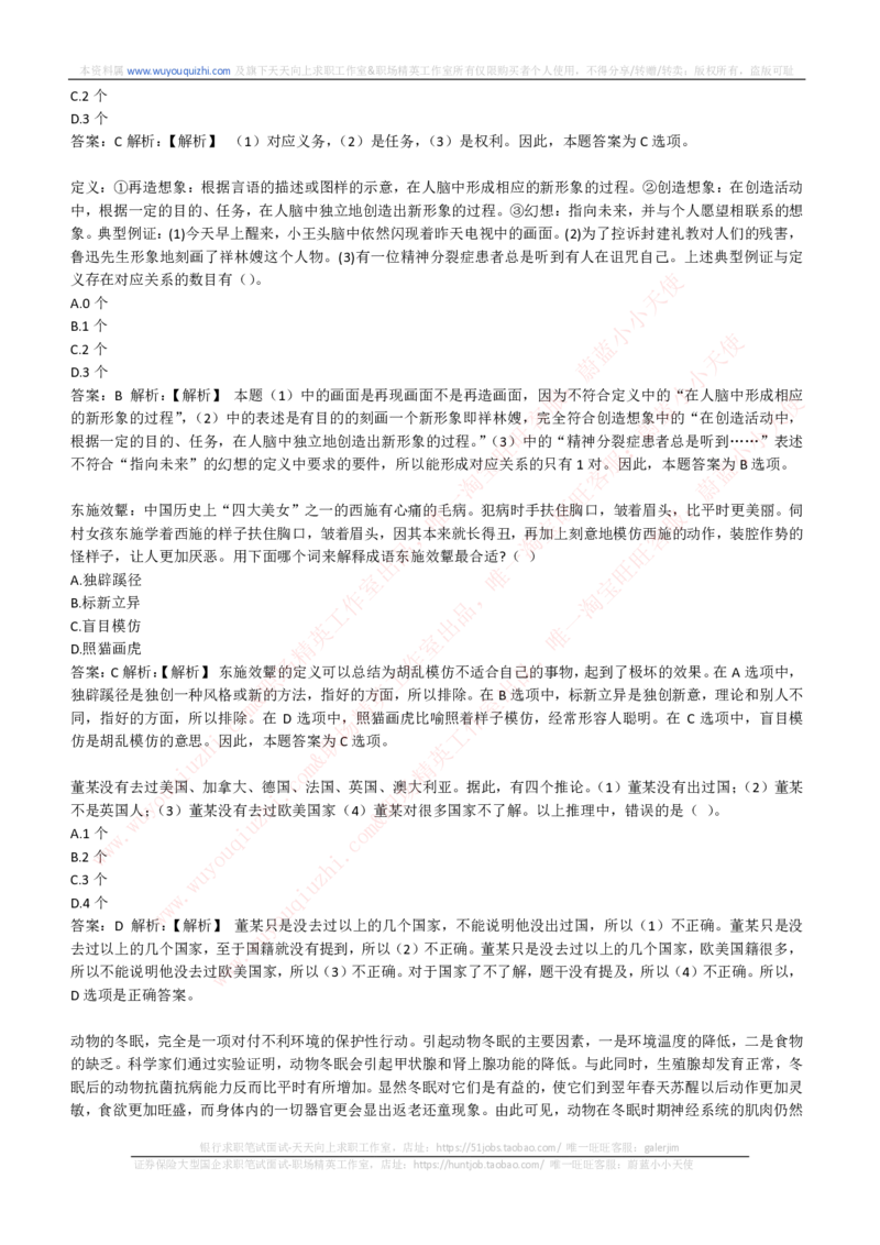 综合能力测试提分题库之逻辑推理题精选320道详解_2025春招题库汇总_十大行测题库_2023年十大热门题库更新中_03、赛码汇总_2024腾讯7月更新_赠送历年腾讯笔试