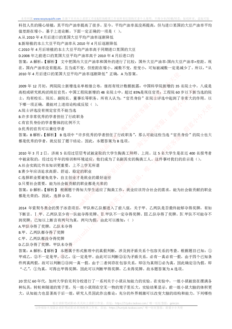 综合能力测试提分题库之逻辑推理题精选320道详解_2025春招题库汇总_十大行测题库_2023年十大热门题库更新中_03、赛码汇总_2024腾讯7月更新_赠送历年腾讯笔试