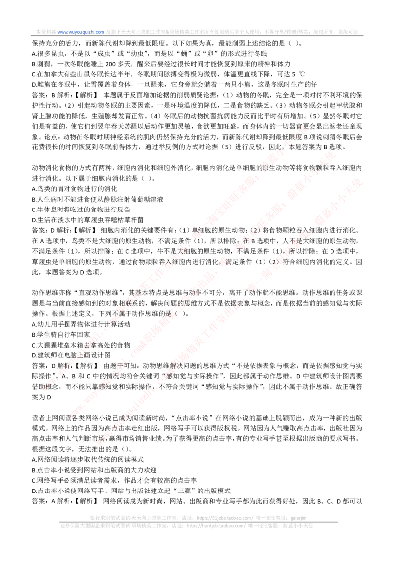 综合能力测试提分题库之逻辑推理题精选320道详解_2025春招题库汇总_十大行测题库_2023年十大热门题库更新中_03、赛码汇总_2024腾讯7月更新_赠送历年腾讯笔试