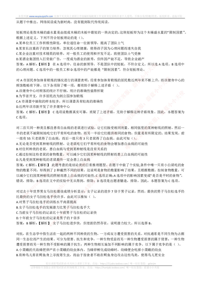 综合能力测试提分题库之逻辑推理题精选320道详解_2025春招题库汇总_十大行测题库_2023年十大热门题库更新中_03、赛码汇总_2024腾讯7月更新_赠送历年腾讯笔试