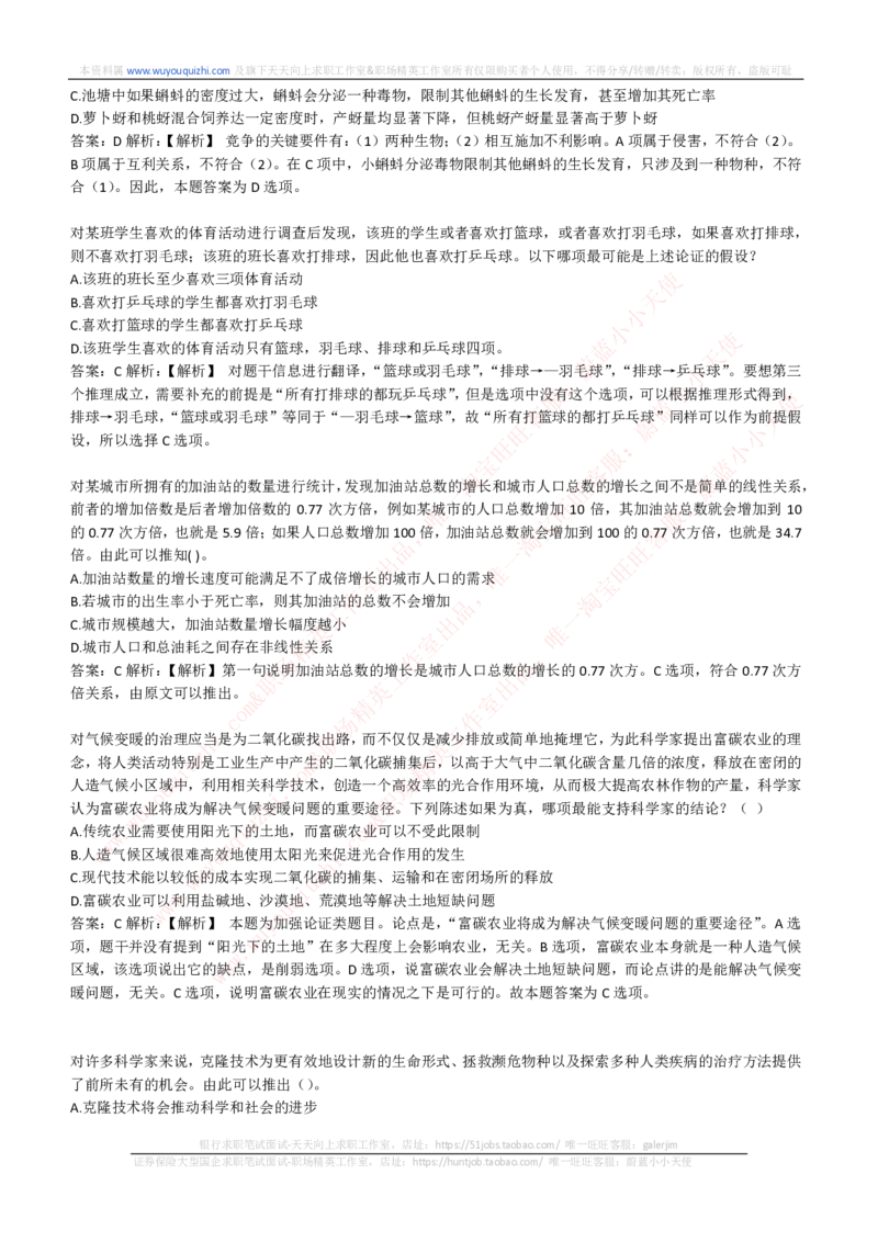 综合能力测试提分题库之逻辑推理题精选320道详解_2025春招题库汇总_十大行测题库_2023年十大热门题库更新中_03、赛码汇总_2024腾讯7月更新_赠送历年腾讯笔试