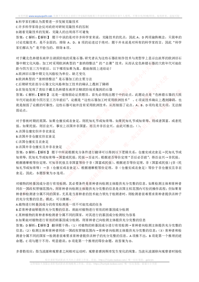 综合能力测试提分题库之逻辑推理题精选320道详解_2025春招题库汇总_十大行测题库_2023年十大热门题库更新中_03、赛码汇总_2024腾讯7月更新_赠送历年腾讯笔试