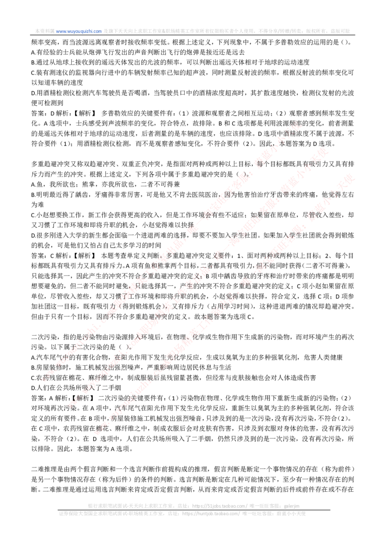 综合能力测试提分题库之逻辑推理题精选320道详解_2025春招题库汇总_十大行测题库_2023年十大热门题库更新中_03、赛码汇总_2024腾讯7月更新_赠送历年腾讯笔试