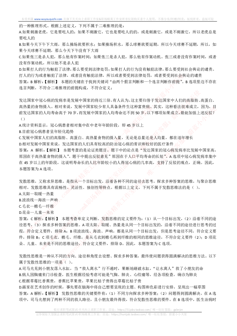综合能力测试提分题库之逻辑推理题精选320道详解_2025春招题库汇总_十大行测题库_2023年十大热门题库更新中_03、赛码汇总_2024腾讯7月更新_赠送历年腾讯笔试