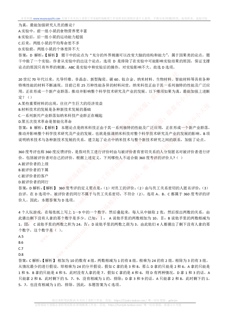 综合能力测试提分题库之逻辑推理题精选320道详解_2025春招题库汇总_十大行测题库_2023年十大热门题库更新中_03、赛码汇总_2024腾讯7月更新_赠送历年腾讯笔试