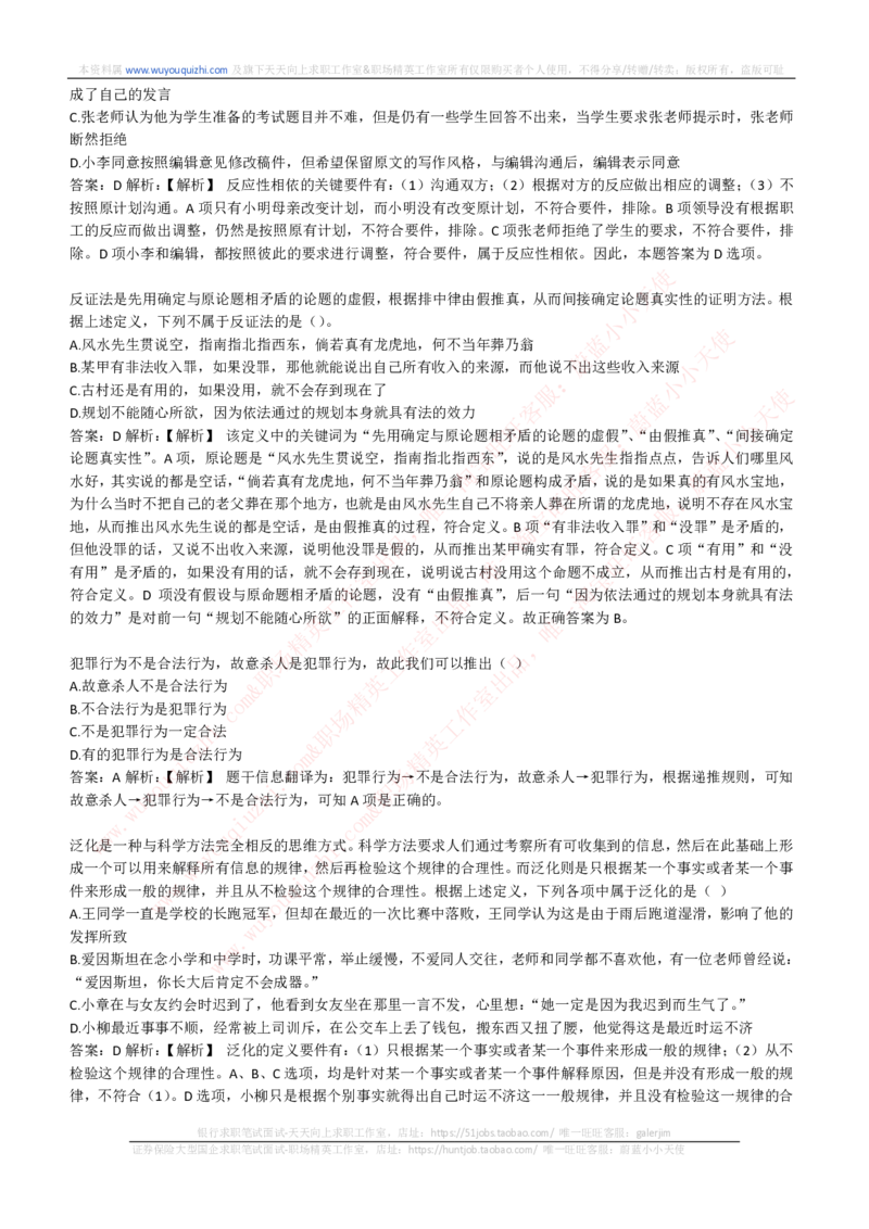 综合能力测试提分题库之逻辑推理题精选320道详解_2025春招题库汇总_十大行测题库_2023年十大热门题库更新中_03、赛码汇总_2024腾讯7月更新_赠送历年腾讯笔试