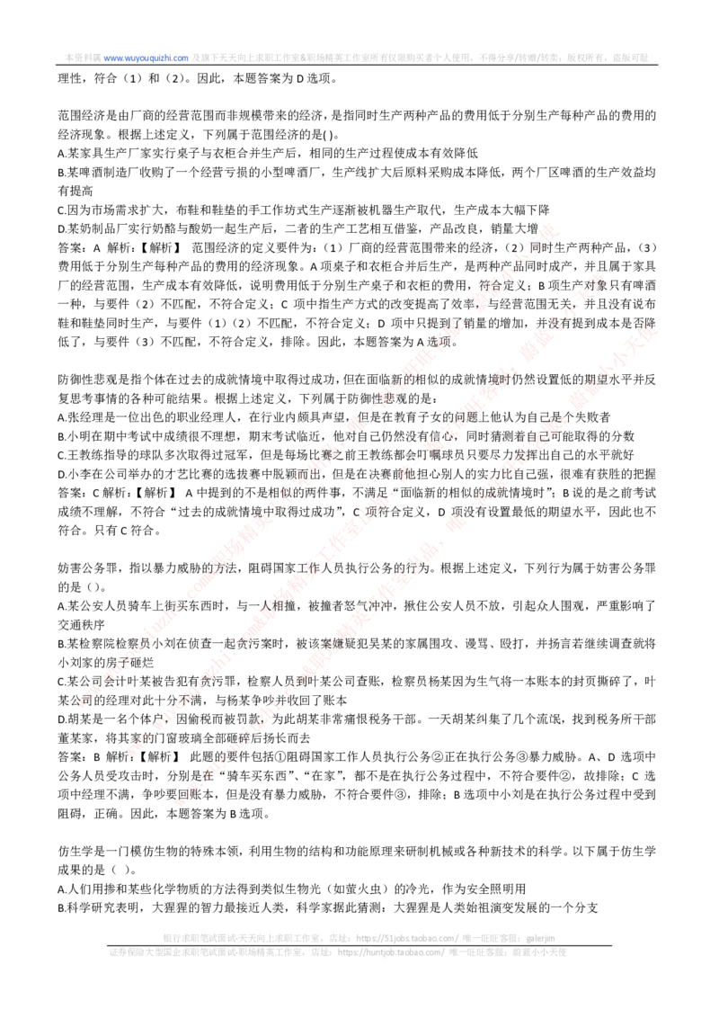 综合能力测试提分题库之逻辑推理题精选320道详解_2025春招题库汇总_十大行测题库_2023年十大热门题库更新中_03、赛码汇总_2024腾讯7月更新_赠送历年腾讯笔试