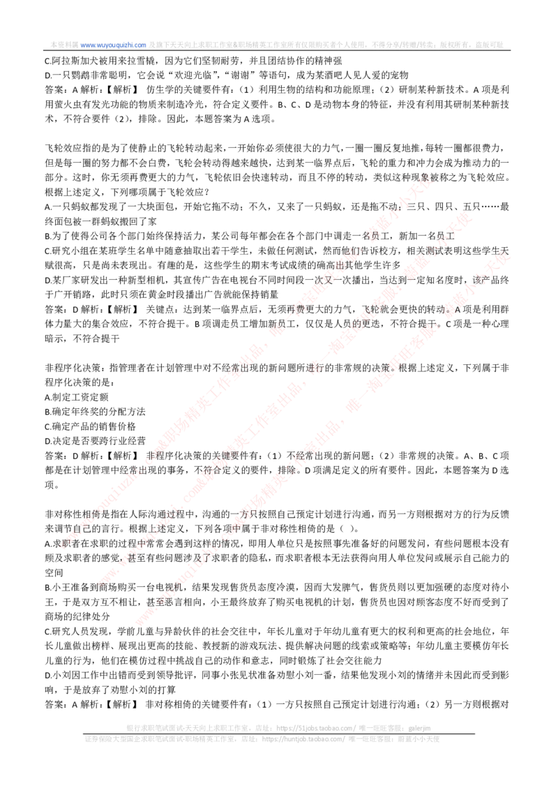 综合能力测试提分题库之逻辑推理题精选320道详解_2025春招题库汇总_十大行测题库_2023年十大热门题库更新中_03、赛码汇总_2024腾讯7月更新_赠送历年腾讯笔试