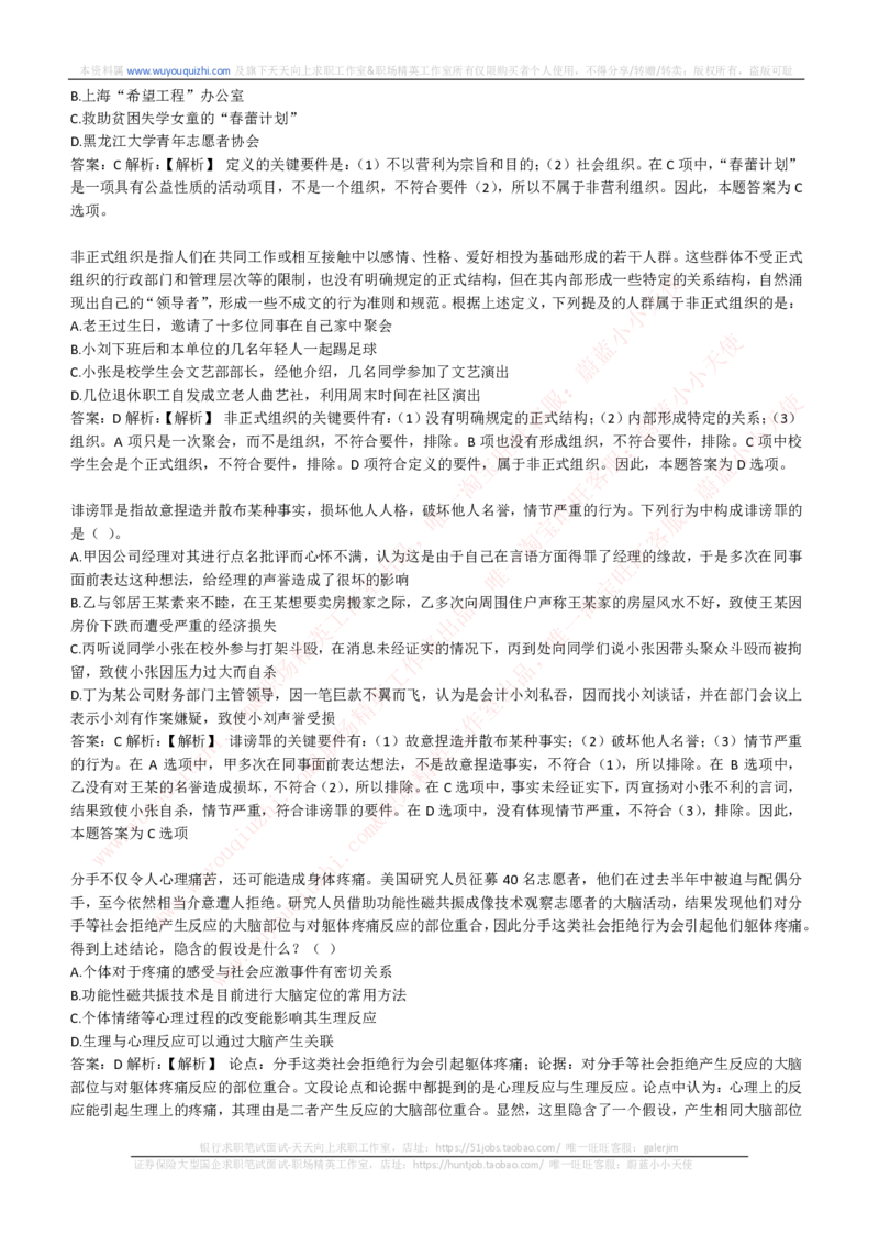 综合能力测试提分题库之逻辑推理题精选320道详解_2025春招题库汇总_十大行测题库_2023年十大热门题库更新中_03、赛码汇总_2024腾讯7月更新_赠送历年腾讯笔试