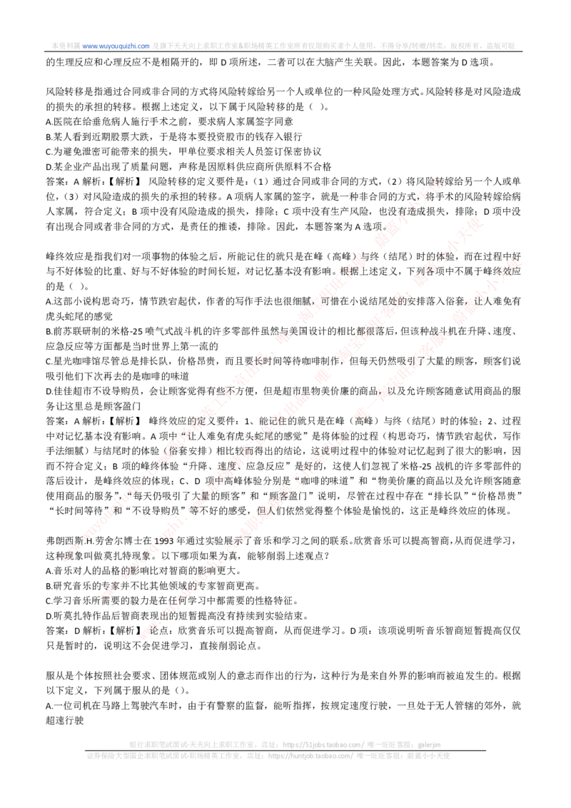 综合能力测试提分题库之逻辑推理题精选320道详解_2025春招题库汇总_十大行测题库_2023年十大热门题库更新中_03、赛码汇总_2024腾讯7月更新_赠送历年腾讯笔试