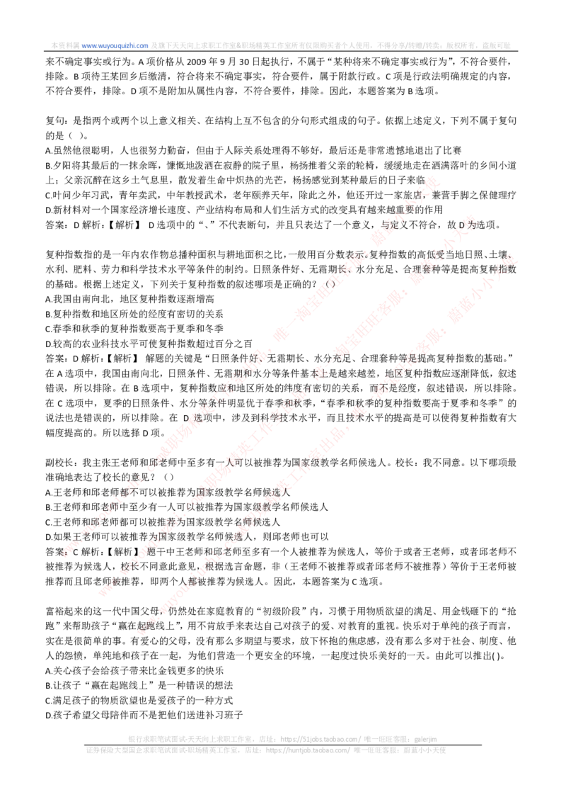 综合能力测试提分题库之逻辑推理题精选320道详解_2025春招题库汇总_十大行测题库_2023年十大热门题库更新中_03、赛码汇总_2024腾讯7月更新_赠送历年腾讯笔试