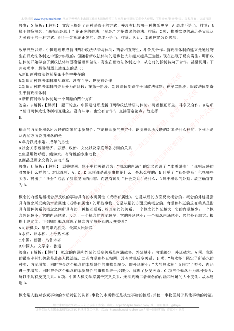 综合能力测试提分题库之逻辑推理题精选320道详解_2025春招题库汇总_十大行测题库_2023年十大热门题库更新中_03、赛码汇总_2024腾讯7月更新_赠送历年腾讯笔试