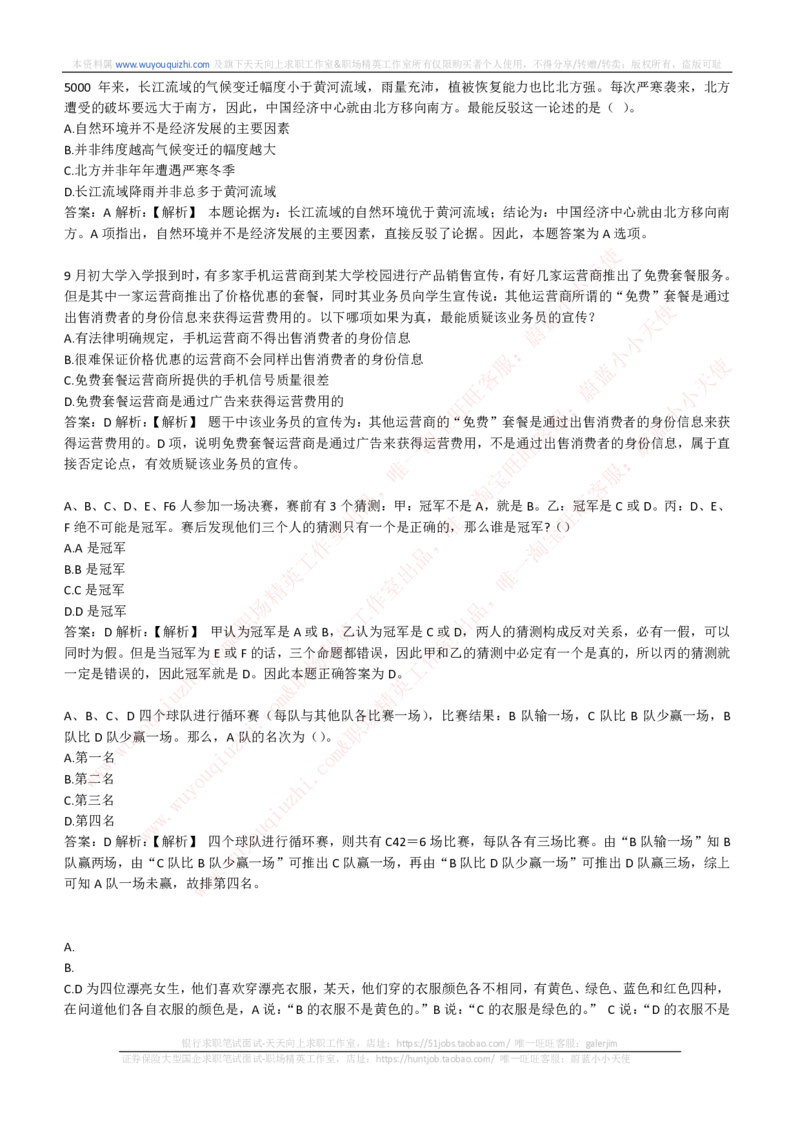 综合能力测试提分题库之逻辑推理题精选320道详解_2025春招题库汇总_十大行测题库_2023年十大热门题库更新中_03、赛码汇总_2024腾讯7月更新_赠送历年腾讯笔试