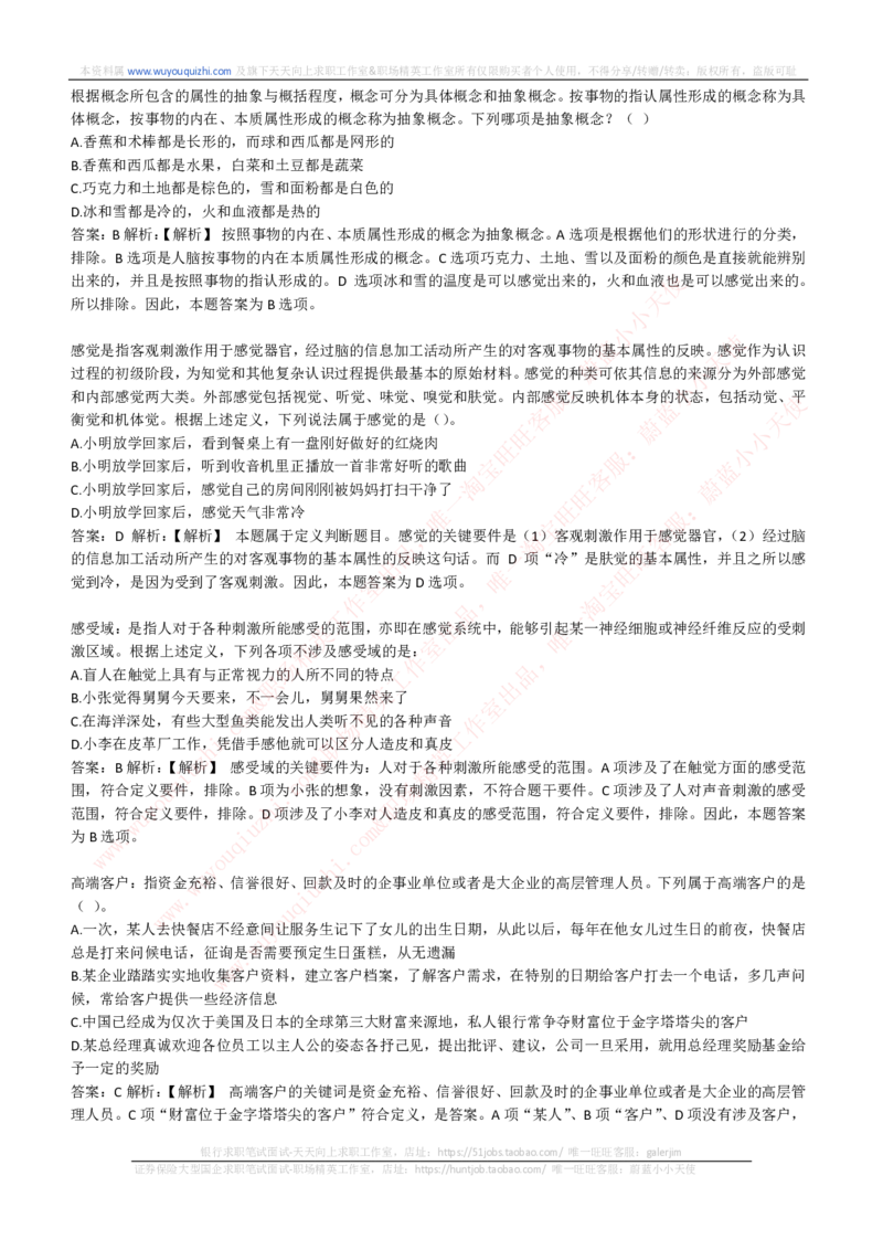 综合能力测试提分题库之逻辑推理题精选320道详解_2025春招题库汇总_十大行测题库_2023年十大热门题库更新中_03、赛码汇总_2024腾讯7月更新_赠送历年腾讯笔试