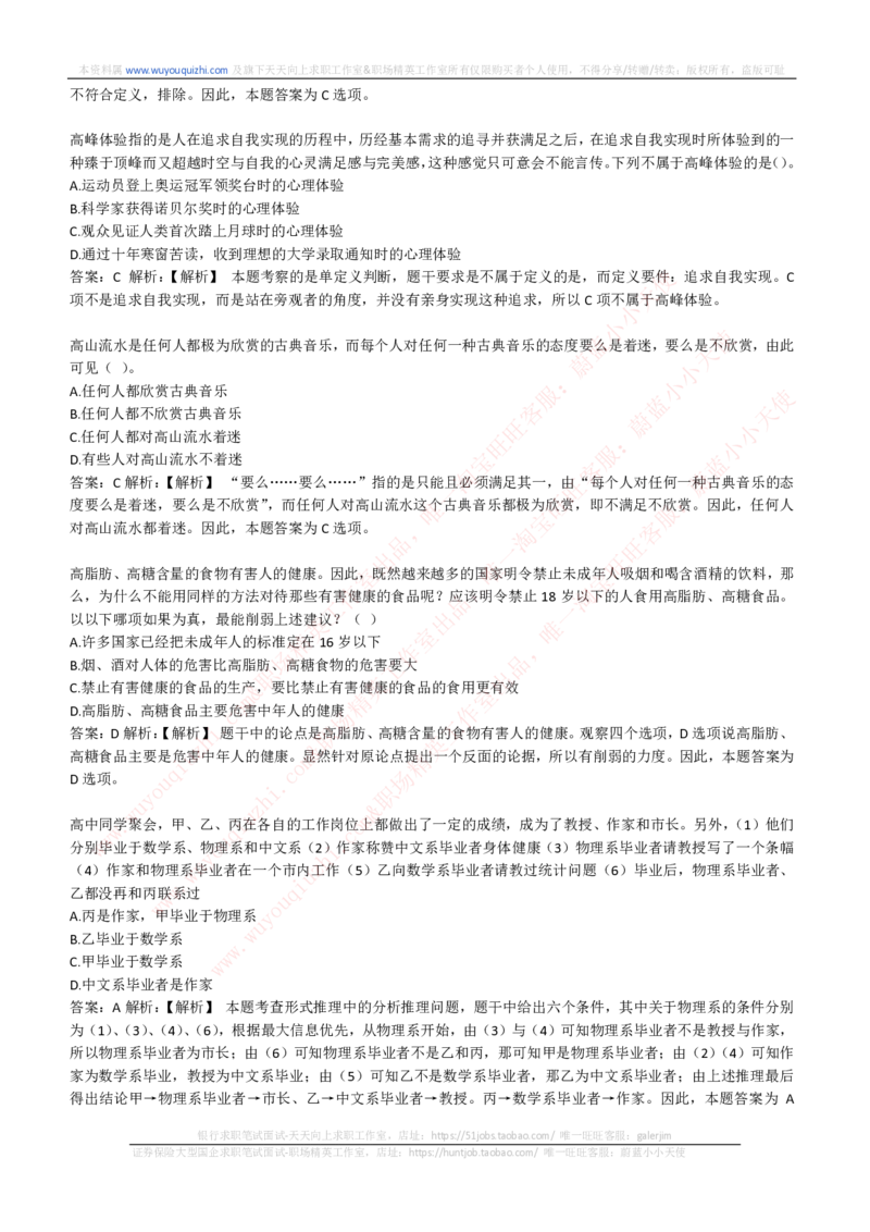 综合能力测试提分题库之逻辑推理题精选320道详解_2025春招题库汇总_十大行测题库_2023年十大热门题库更新中_03、赛码汇总_2024腾讯7月更新_赠送历年腾讯笔试