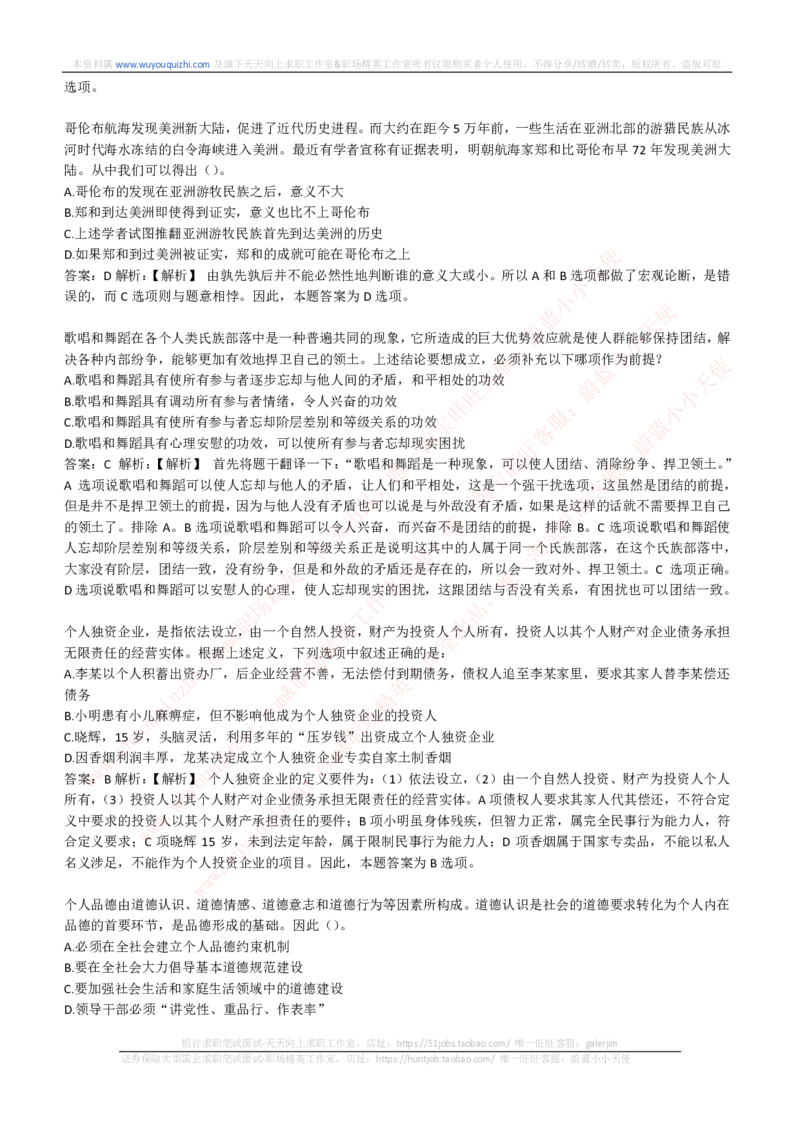 综合能力测试提分题库之逻辑推理题精选320道详解_2025春招题库汇总_十大行测题库_2023年十大热门题库更新中_03、赛码汇总_2024腾讯7月更新_赠送历年腾讯笔试