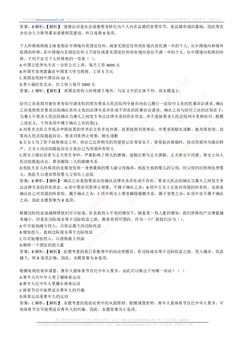 综合能力测试提分题库之逻辑推理题精选320道详解_2025春招题库汇总_十大行测题库_2023年十大热门题库更新中_03、赛码汇总_2024腾讯7月更新_赠送历年腾讯笔试