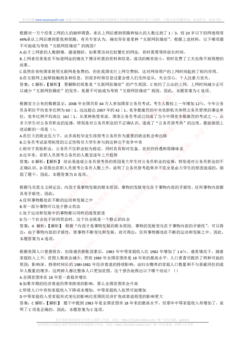 综合能力测试提分题库之逻辑推理题精选320道详解_2025春招题库汇总_十大行测题库_2023年十大热门题库更新中_03、赛码汇总_2024腾讯7月更新_赠送历年腾讯笔试