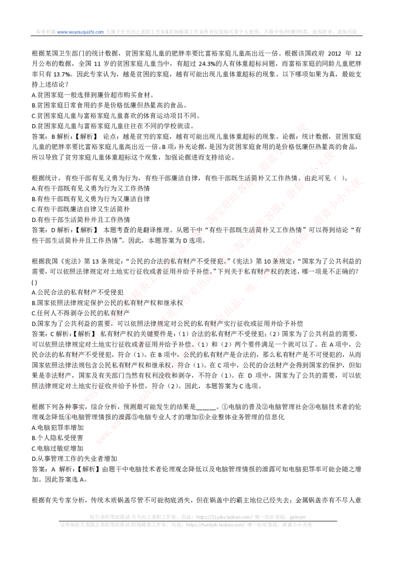 综合能力测试提分题库之逻辑推理题精选320道详解_2025春招题库汇总_十大行测题库_2023年十大热门题库更新中_03、赛码汇总_2024腾讯7月更新_赠送历年腾讯笔试