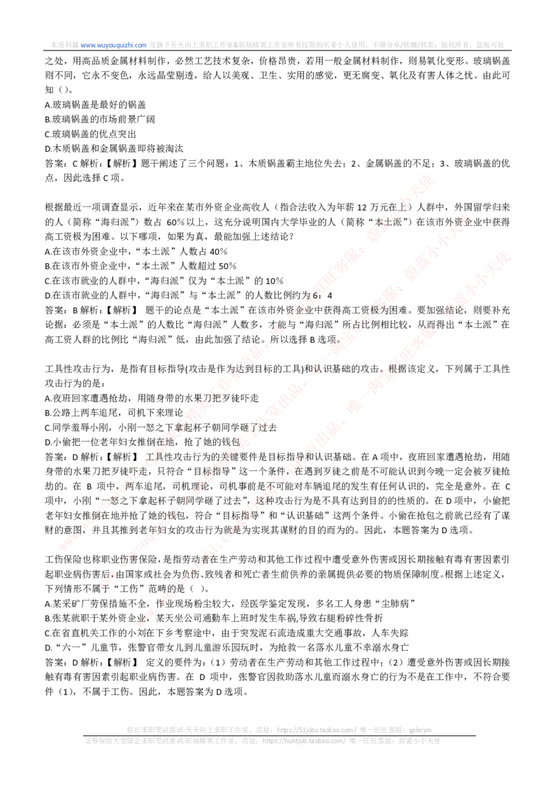 综合能力测试提分题库之逻辑推理题精选320道详解_2025春招题库汇总_十大行测题库_2023年十大热门题库更新中_03、赛码汇总_2024腾讯7月更新_赠送历年腾讯笔试