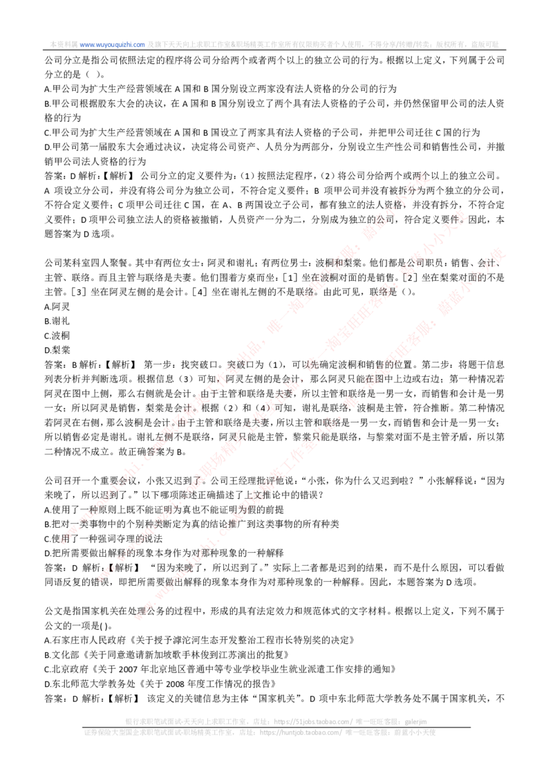 综合能力测试提分题库之逻辑推理题精选320道详解_2025春招题库汇总_十大行测题库_2023年十大热门题库更新中_03、赛码汇总_2024腾讯7月更新_赠送历年腾讯笔试