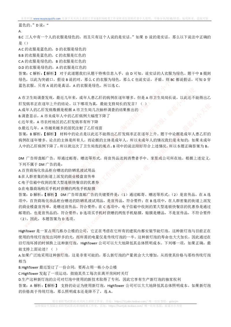 综合能力测试提分题库之逻辑推理题精选320道详解_2025春招题库汇总_十大行测题库_2023年十大热门题库更新中_03、赛码汇总_2024腾讯7月更新_赠送历年腾讯笔试