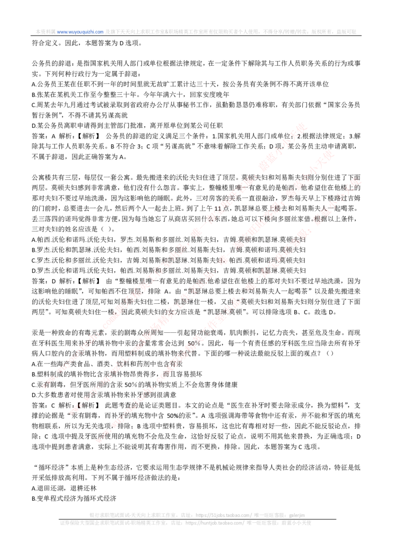 综合能力测试提分题库之逻辑推理题精选320道详解_2025春招题库汇总_十大行测题库_2023年十大热门题库更新中_03、赛码汇总_2024腾讯7月更新_赠送历年腾讯笔试