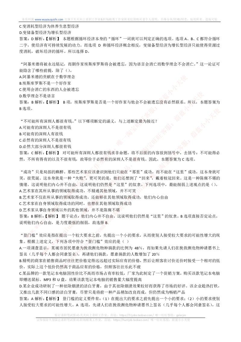 综合能力测试提分题库之逻辑推理题精选320道详解_2025春招题库汇总_十大行测题库_2023年十大热门题库更新中_03、赛码汇总_2024腾讯7月更新_赠送历年腾讯笔试