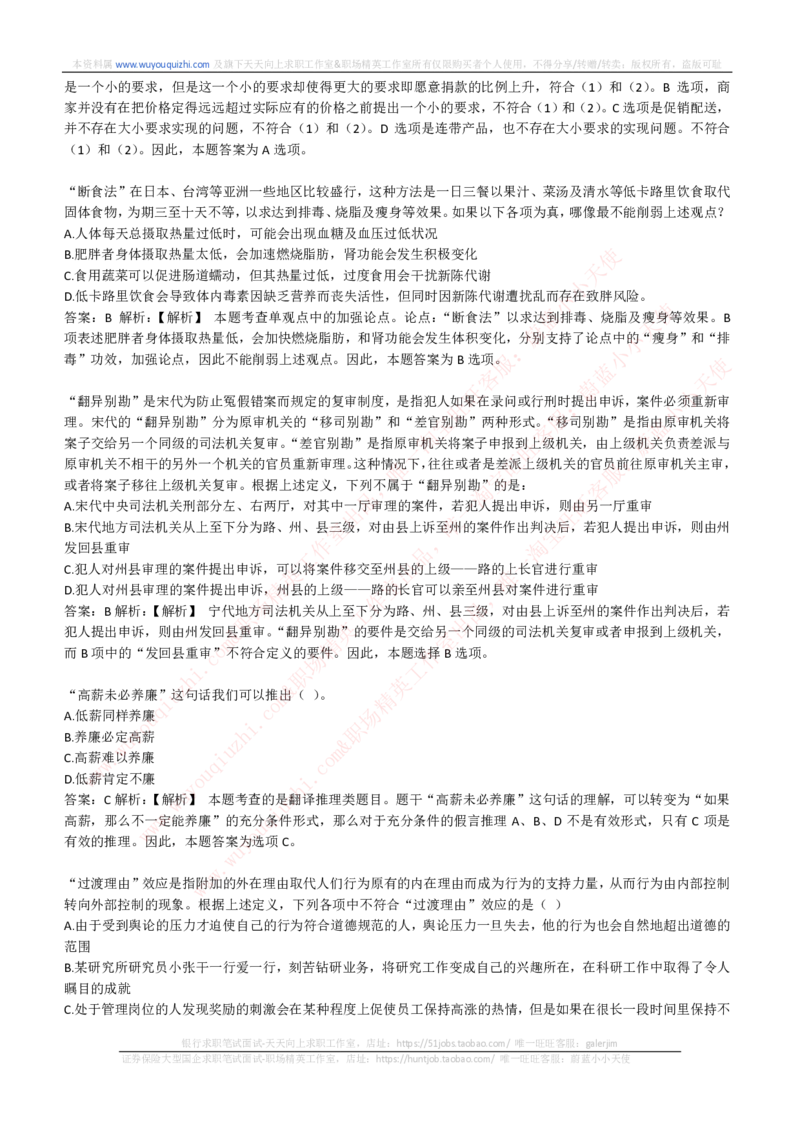 综合能力测试提分题库之逻辑推理题精选320道详解_2025春招题库汇总_十大行测题库_2023年十大热门题库更新中_03、赛码汇总_2024腾讯7月更新_赠送历年腾讯笔试