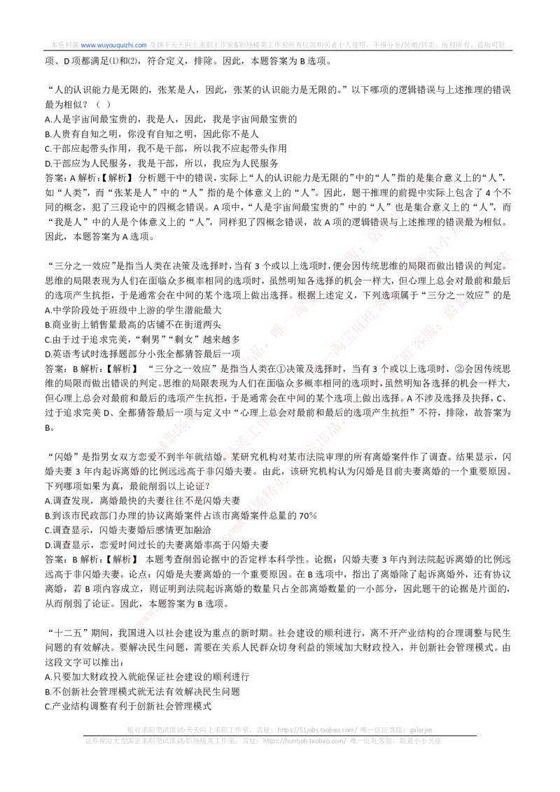 综合能力测试提分题库之逻辑推理题精选320道详解_2025春招题库汇总_十大行测题库_2023年十大热门题库更新中_03、赛码汇总_2024腾讯7月更新_赠送历年腾讯笔试
