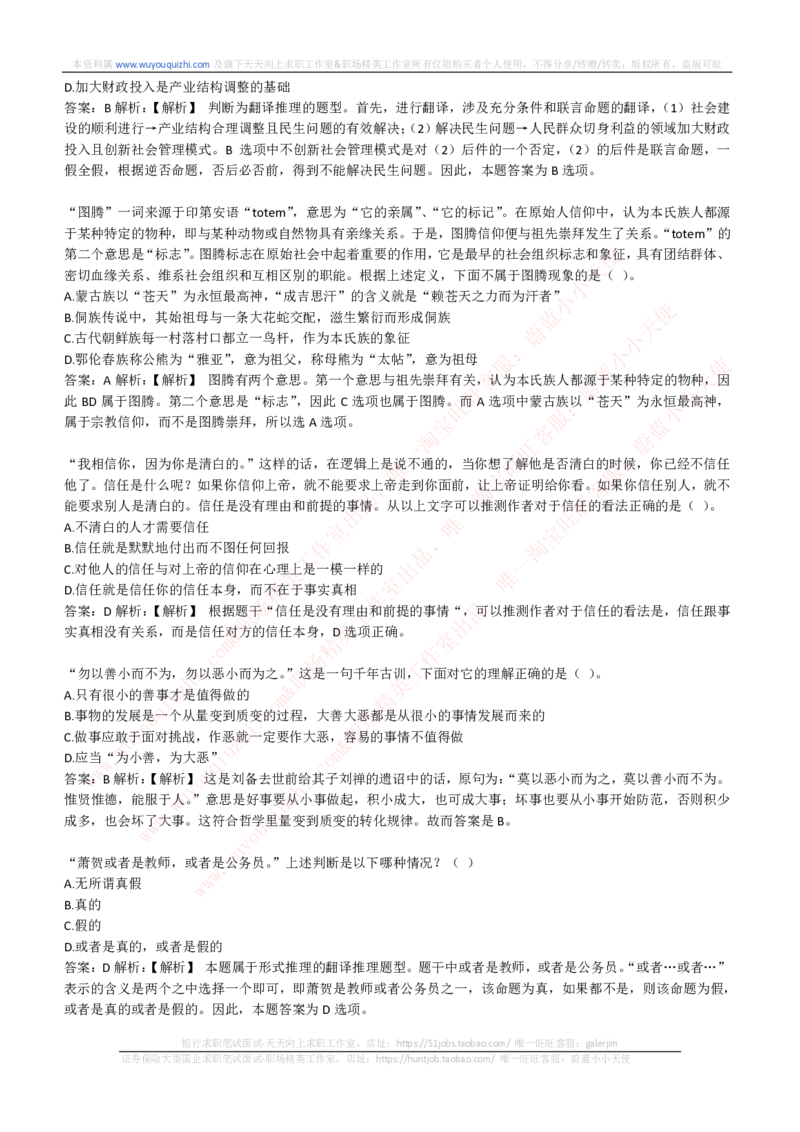 综合能力测试提分题库之逻辑推理题精选320道详解_2025春招题库汇总_十大行测题库_2023年十大热门题库更新中_03、赛码汇总_2024腾讯7月更新_赠送历年腾讯笔试