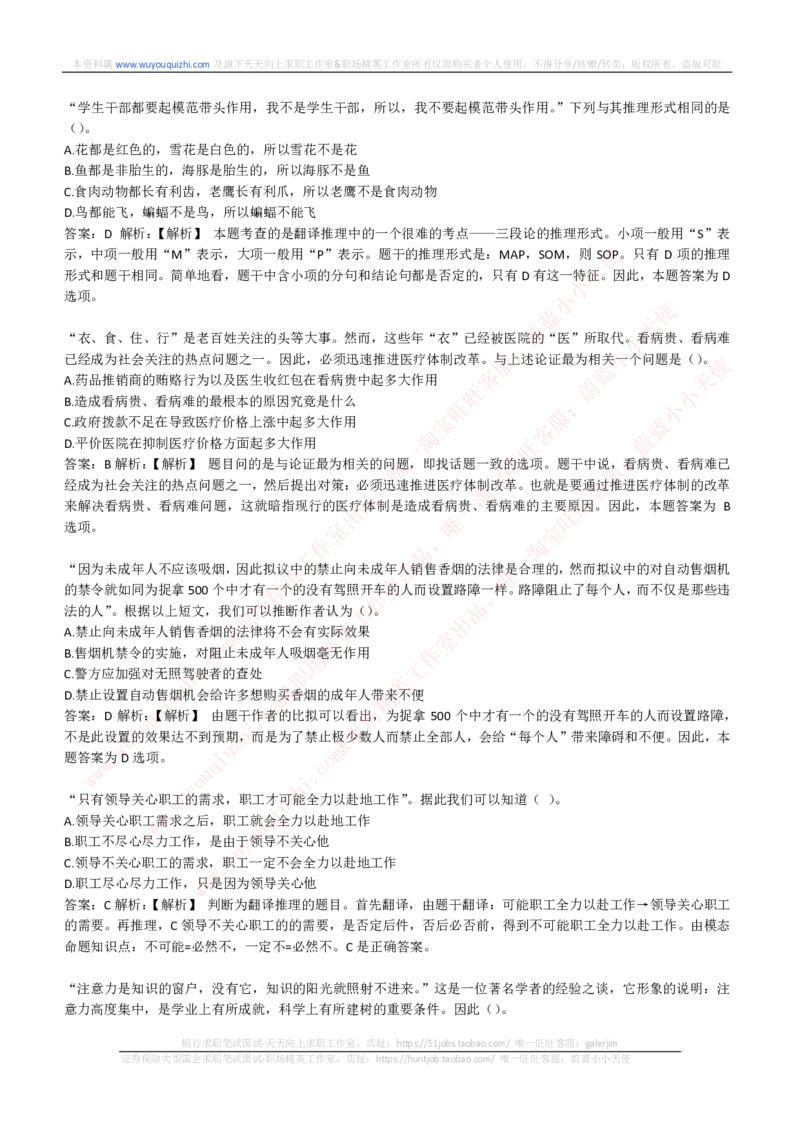 综合能力测试提分题库之逻辑推理题精选320道详解_2025春招题库汇总_十大行测题库_2023年十大热门题库更新中_03、赛码汇总_2024腾讯7月更新_赠送历年腾讯笔试