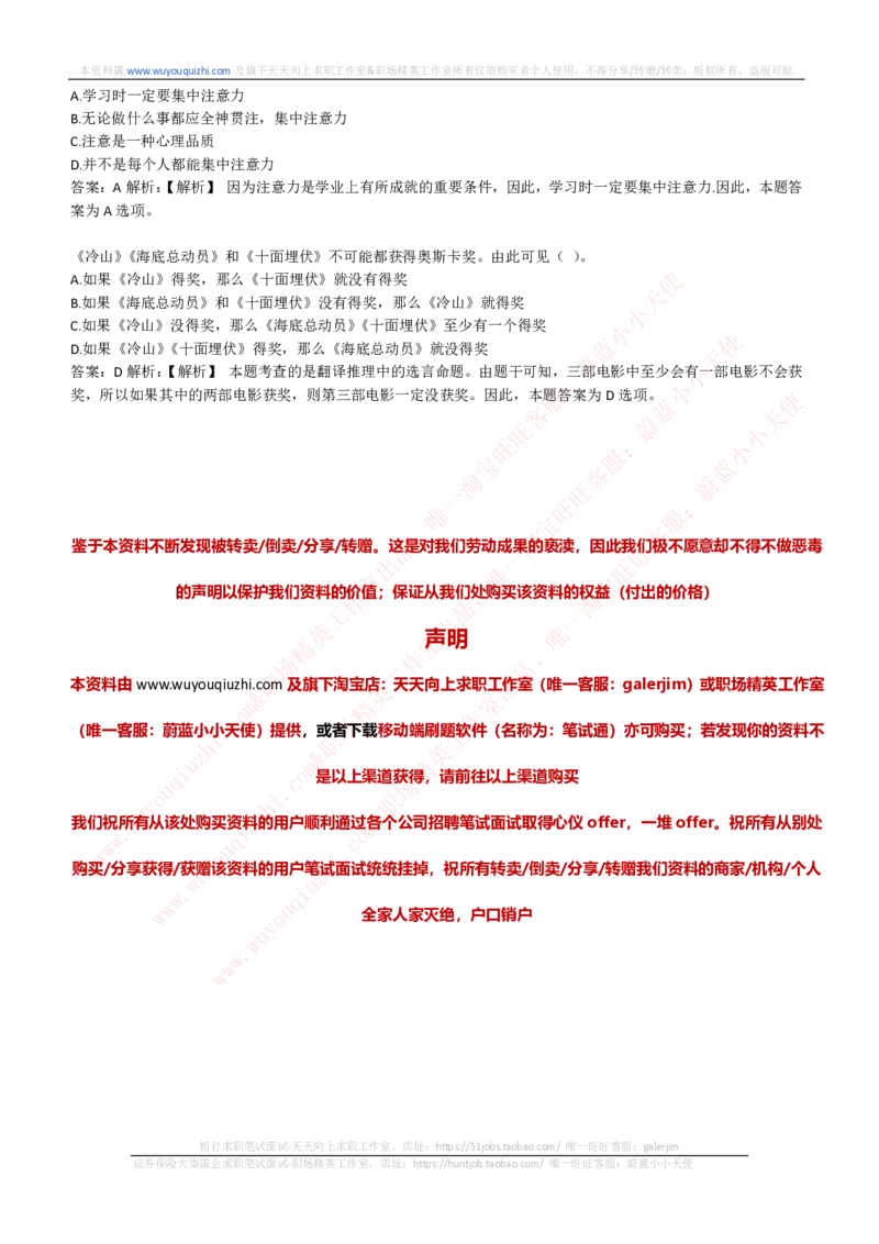 综合能力测试提分题库之逻辑推理题精选320道详解_2025春招题库汇总_十大行测题库_2023年十大热门题库更新中_03、赛码汇总_2024腾讯7月更新_赠送历年腾讯笔试