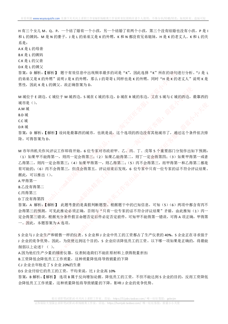 综合能力测试提分题库之逻辑推理题精选320道详解_2025春招题库汇总_十大行测题库_2023年十大热门题库更新中_03、赛码汇总_2024腾讯7月更新_赠送历年腾讯笔试