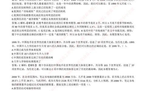 综合能力测试提分题库之逻辑推理题精选320道详解_2025春招题库汇总_十大行测题库_2023年十大热门题库更新中_03、赛码汇总_2024腾讯7月更新_赠送历年腾讯笔试