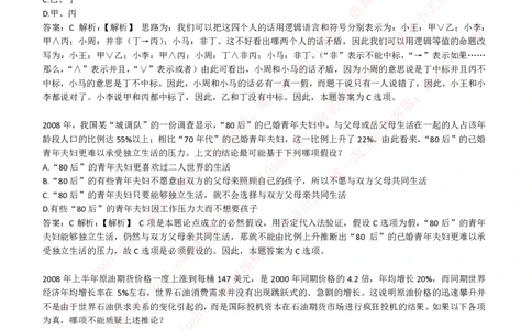 综合能力测试提分题库之逻辑推理题精选320道详解_2025春招题库汇总_十大行测题库_2023年十大热门题库更新中_03、赛码汇总_2024腾讯7月更新_赠送历年腾讯笔试