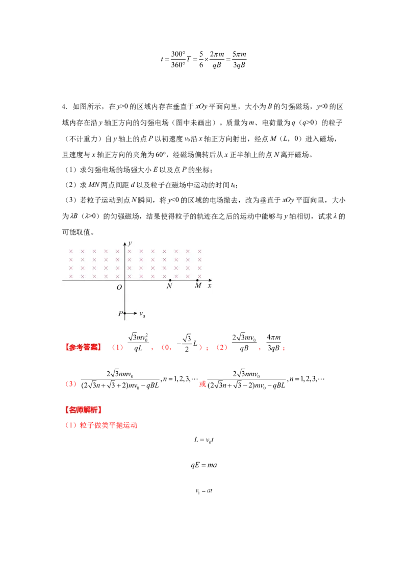 模型51旋转圆、放缩圆、磁聚焦模型（解析版）_2025高中物理模型方法技巧高三复习专题练习讲义_高考物理模型最新模拟题专项训练