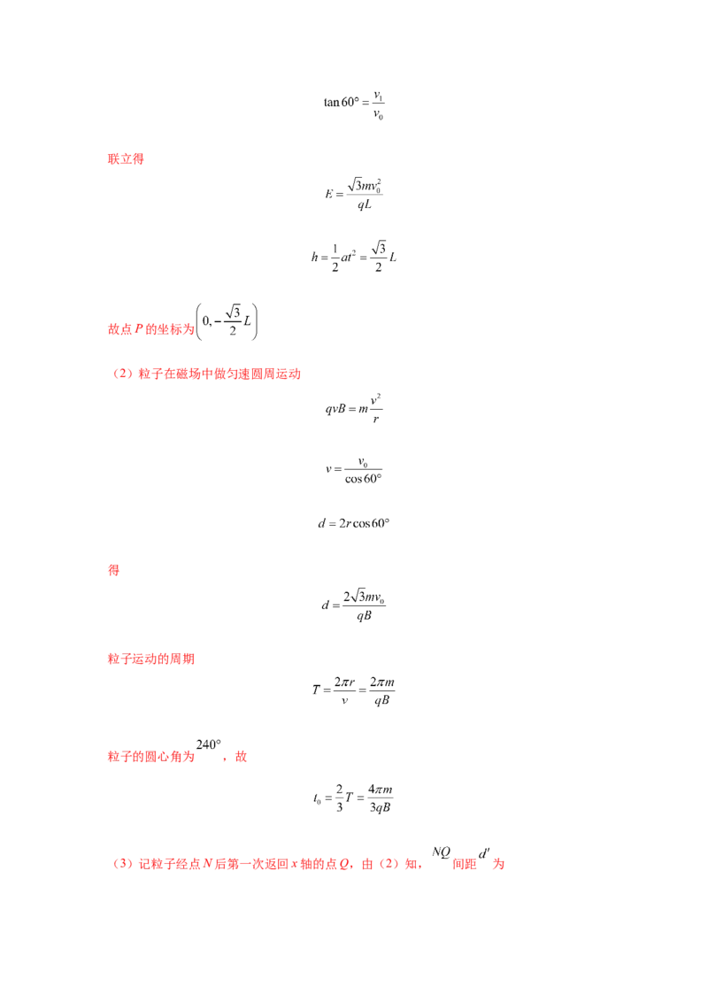 模型51旋转圆、放缩圆、磁聚焦模型（解析版）_2025高中物理模型方法技巧高三复习专题练习讲义_高考物理模型最新模拟题专项训练