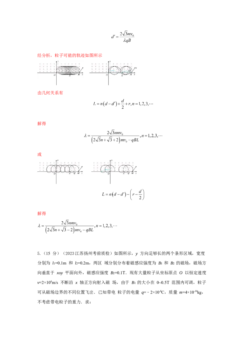 模型51旋转圆、放缩圆、磁聚焦模型（解析版）_2025高中物理模型方法技巧高三复习专题练习讲义_高考物理模型最新模拟题专项训练