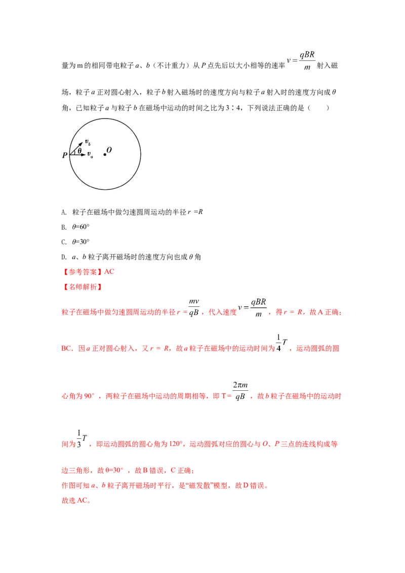 模型51旋转圆、放缩圆、磁聚焦模型（解析版）_2025高中物理模型方法技巧高三复习专题练习讲义_高考物理模型最新模拟题专项训练