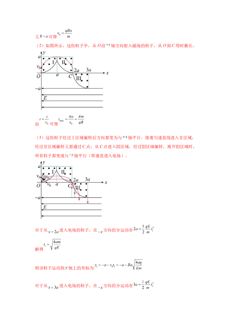 模型51旋转圆、放缩圆、磁聚焦模型（解析版）_2025高中物理模型方法技巧高三复习专题练习讲义_高考物理模型最新模拟题专项训练