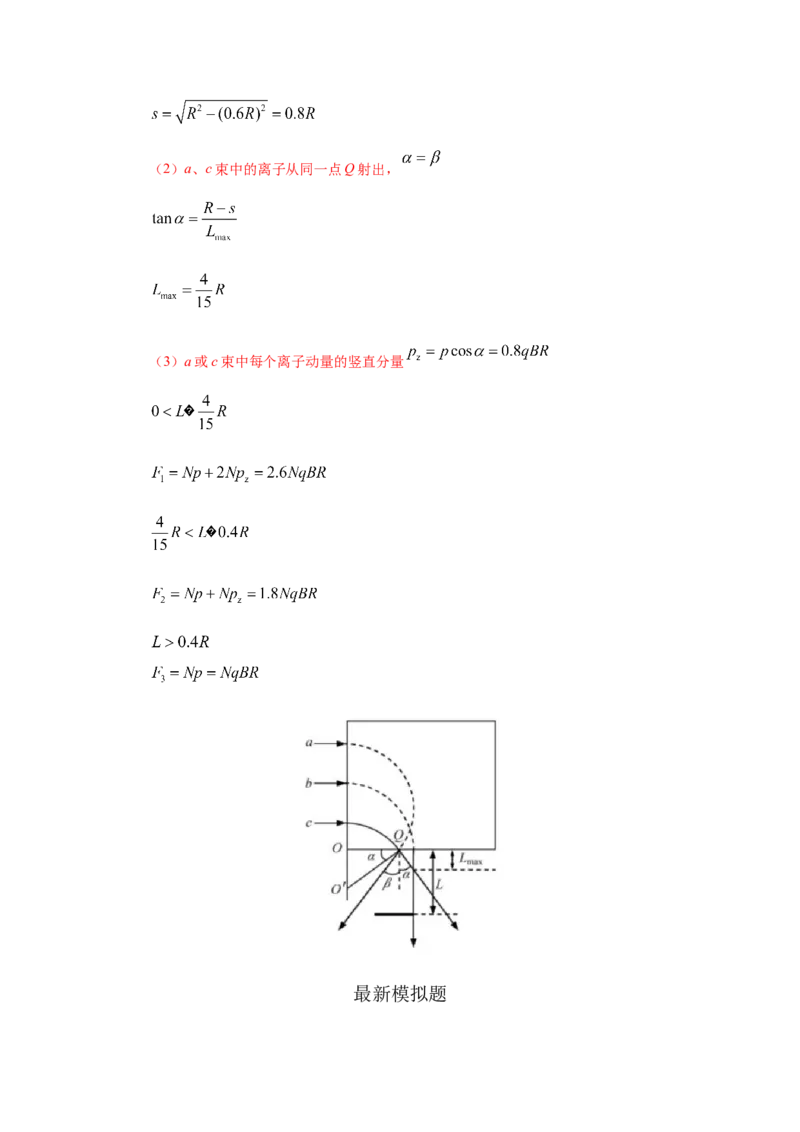 模型51旋转圆、放缩圆、磁聚焦模型（解析版）_2025高中物理模型方法技巧高三复习专题练习讲义_高考物理模型最新模拟题专项训练