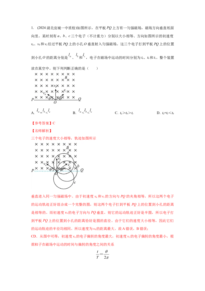 模型51旋转圆、放缩圆、磁聚焦模型（解析版）_2025高中物理模型方法技巧高三复习专题练习讲义_高考物理模型最新模拟题专项训练