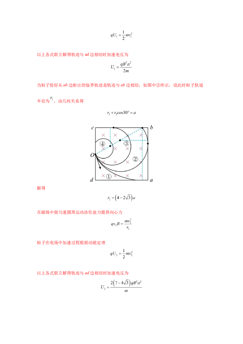 模型51旋转圆、放缩圆、磁聚焦模型（解析版）_2025高中物理模型方法技巧高三复习专题练习讲义_高考物理模型最新模拟题专项训练