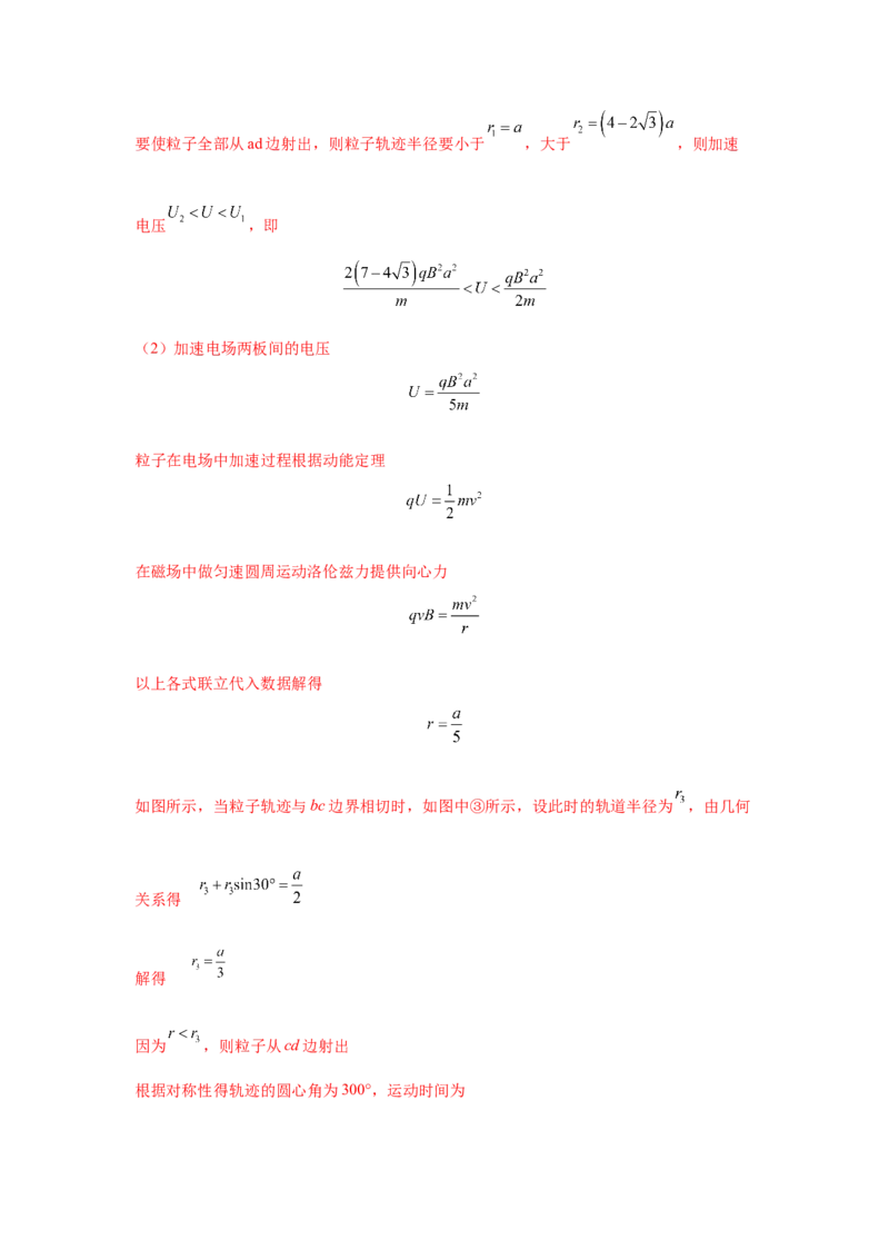 模型51旋转圆、放缩圆、磁聚焦模型（解析版）_2025高中物理模型方法技巧高三复习专题练习讲义_高考物理模型最新模拟题专项训练