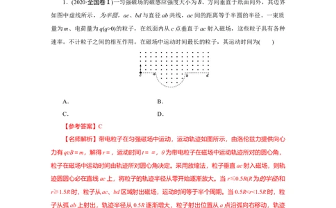 模型51旋转圆、放缩圆、磁聚焦模型（解析版）_2025高中物理模型方法技巧高三复习专题练习讲义_高考物理模型最新模拟题专项训练