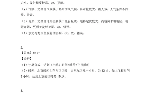 2017年高考地理试题（上海）（解析卷）_地理历年高考真题_新&middot;PDF版2008-2025&middot;高考地理真题_地理（按年份分类）2008-2025_2017&middot;地理高考真题